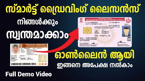 how to change driving licence into smart card kerala|Kerala license download.